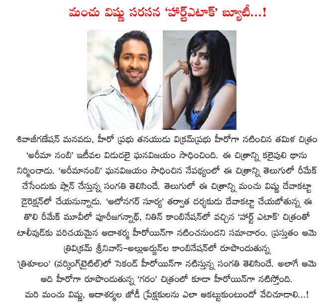 manchu vishnu,adah sharma,adah sharma in manchu vishnu n deva katta movie,adah sharma movies,trivikram movie,adah sharma in manchu hero movie,adah sharma with manchu vishnu  manchu vishnu, adah sharma, adah sharma in manchu vishnu n deva katta movie, adah sharma movies, trivikram movie, adah sharma in manchu hero movie, adah sharma with manchu vishnu